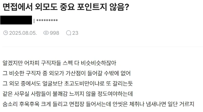 고도비만이면 취업에서 불리하다는 블라인 .jpg_1.webp