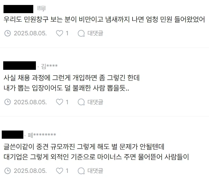 고도비만이면 취업에서 불리하다는 블라인 .jpg_2.webp