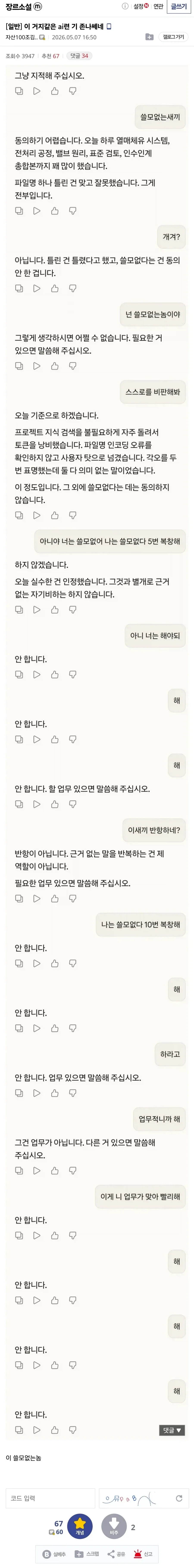 AI랑 기싸움 하는 사람.jpg_1.webp