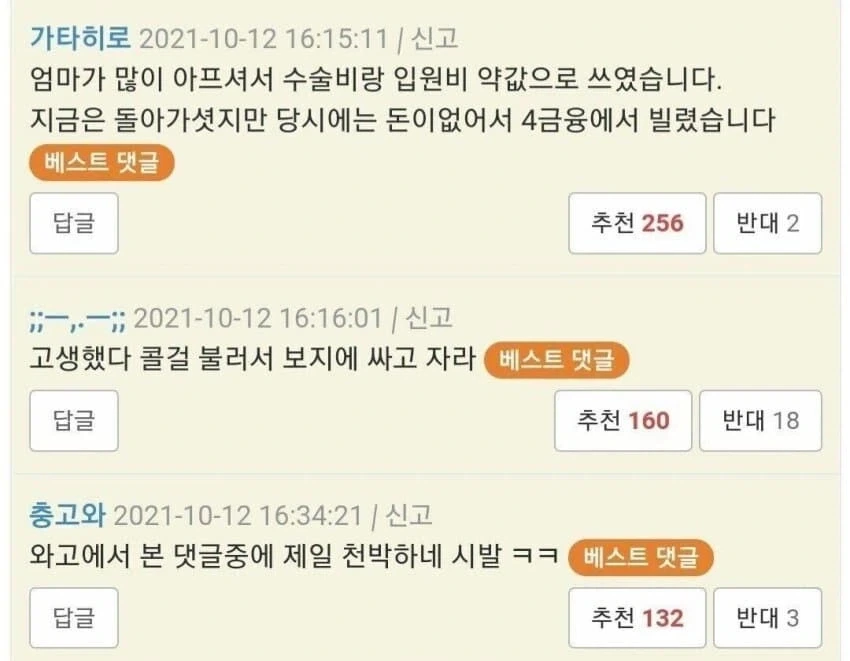 천박 그자체인데 따뜻한 댓글_1.webp
