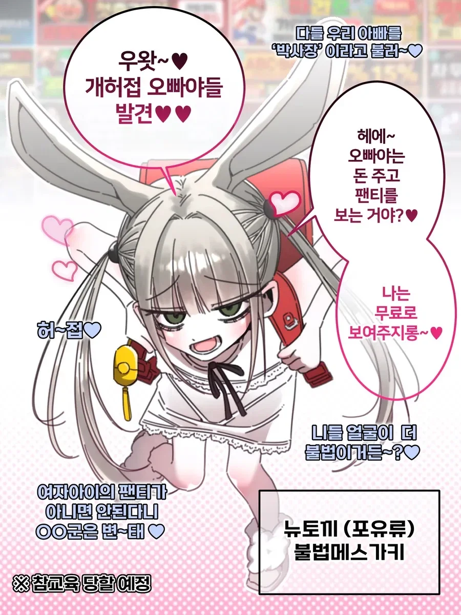 뉴토끼 모에화_1.webp
