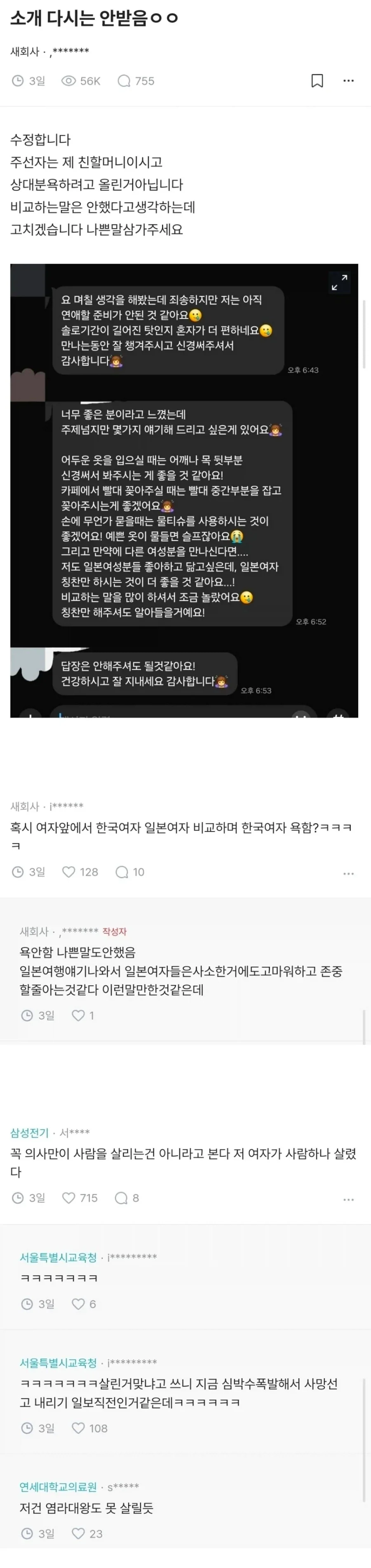 다시는 소개 안받는다는 이유.jpg_1.webp