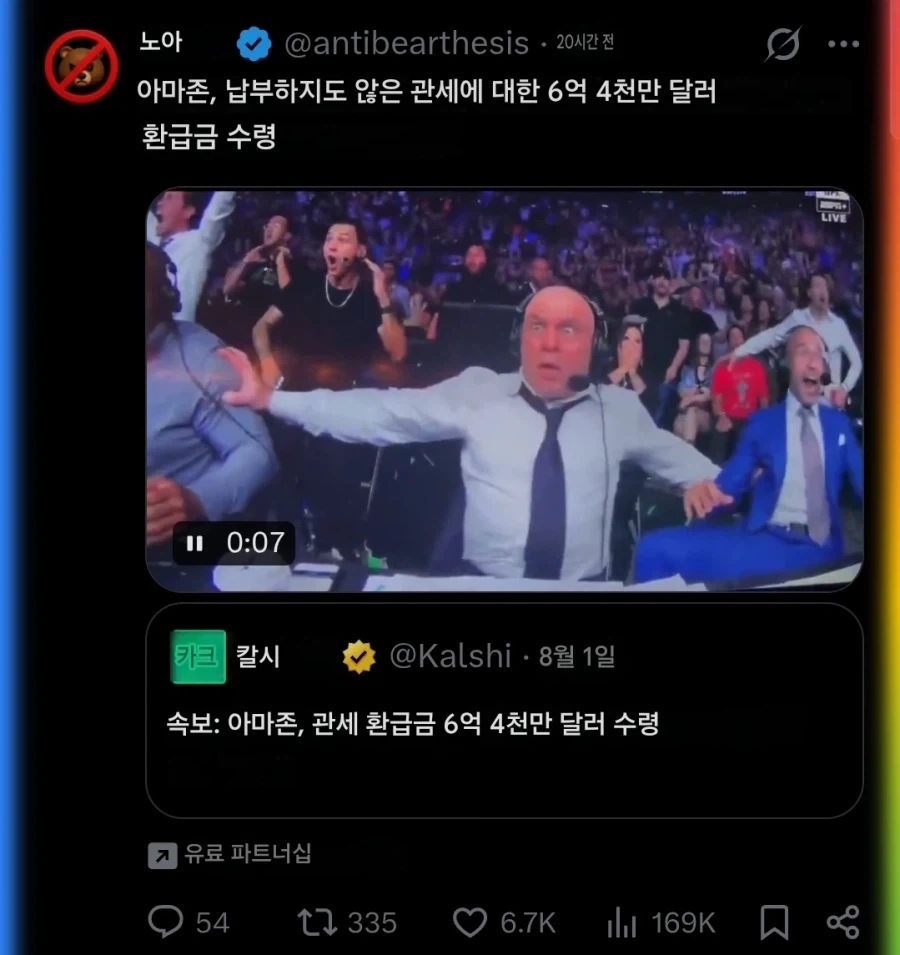 아마존 관세 환급 6억 달러 수령_1.webp