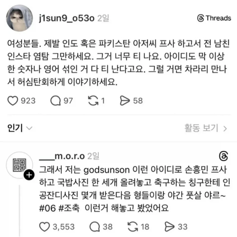 전남친 인스타 좀 그만 염탐하세요 티나요.jpg_1.webp