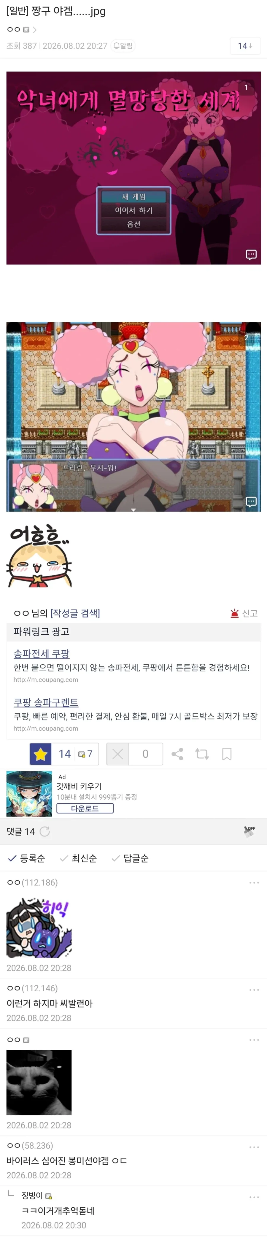 이게 짱구 야겜 이우...._1.webp