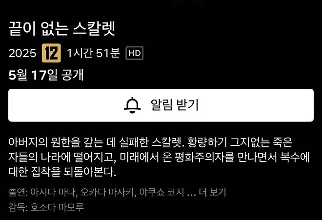 끝이 없는 스칼렛) 5월 17일 넷플릭스 공개_1.webp