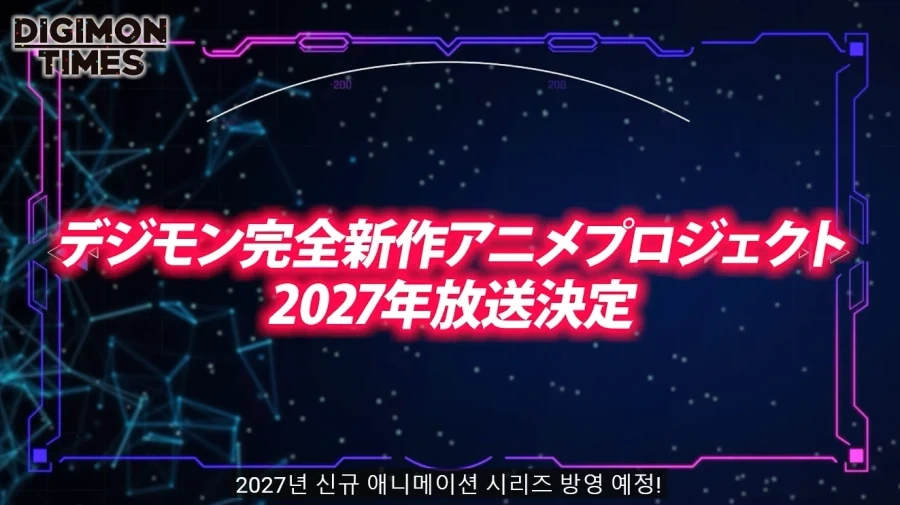 [디지몬] 2027년 신규 애니메이션 시리즈 방영 예정_1.webp