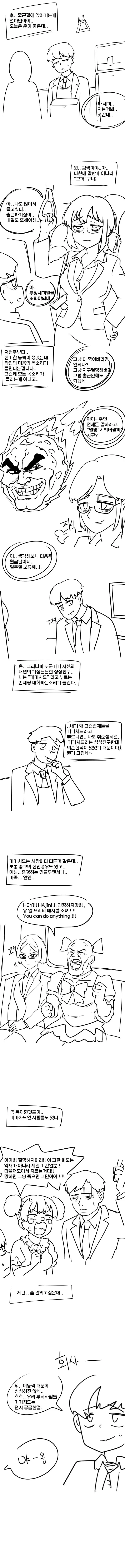 타인의 기가차드가 보이는 만화.MANHWA_1.png