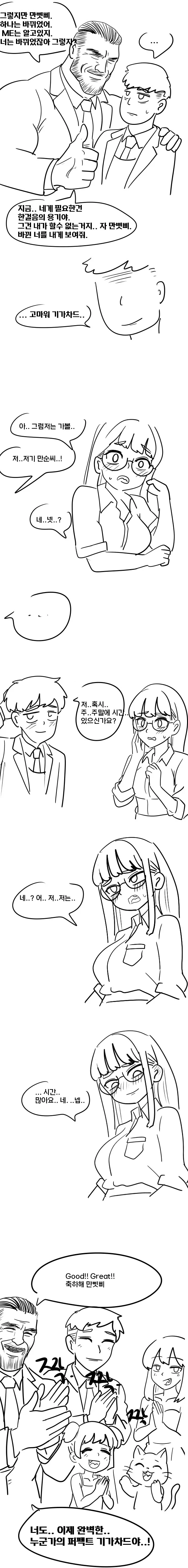 타인의 기가차드가 보이는 만화.MANHWA_3.png