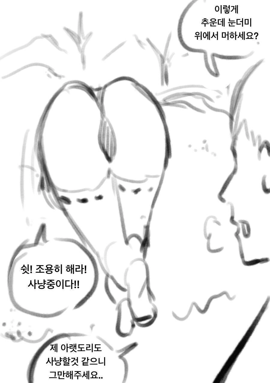 인간의 아이를 낳고싶은 여우 신령님.manwha_6.jpg