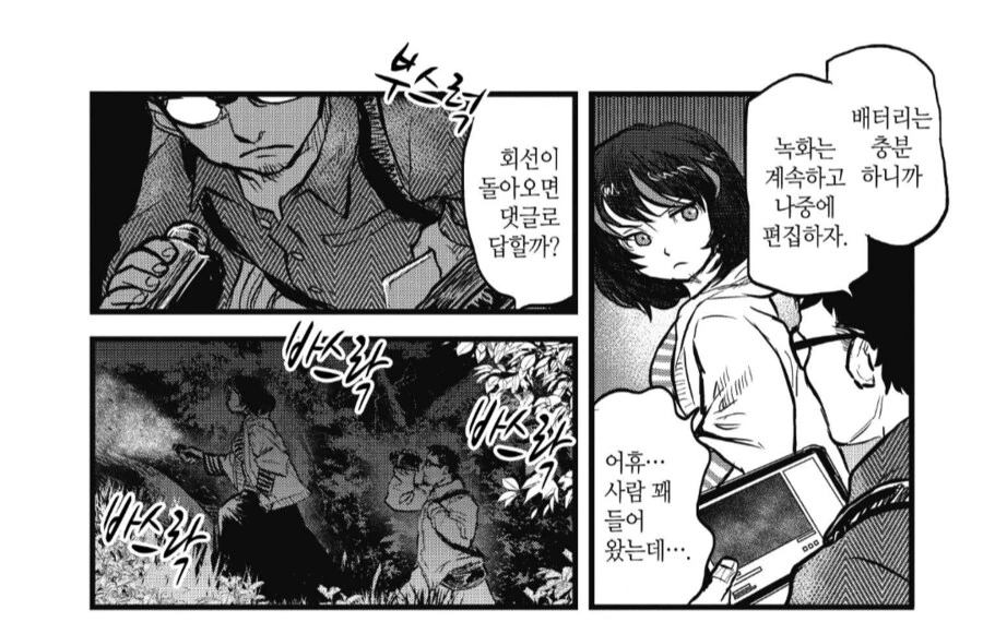 금지구역에 기어들어간 관종 유투버.manhwa_2.png