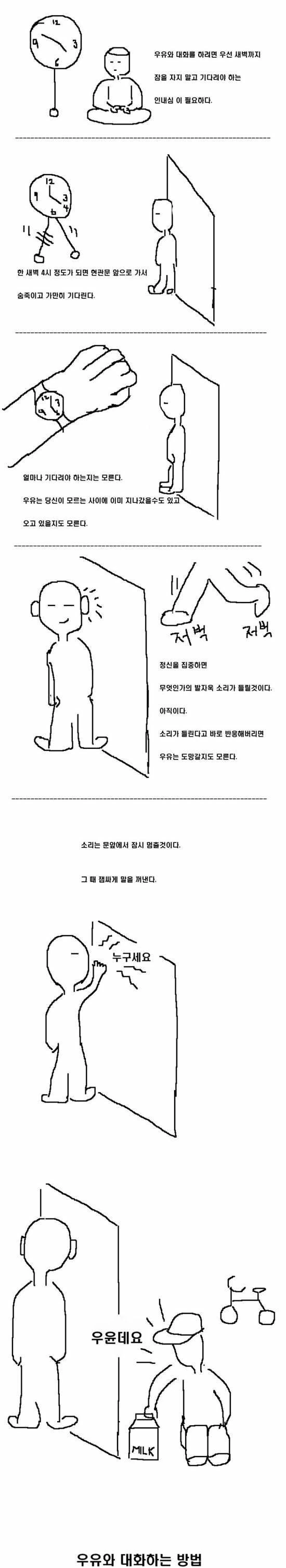 우유와 대화하는.manwha_1.jpg
