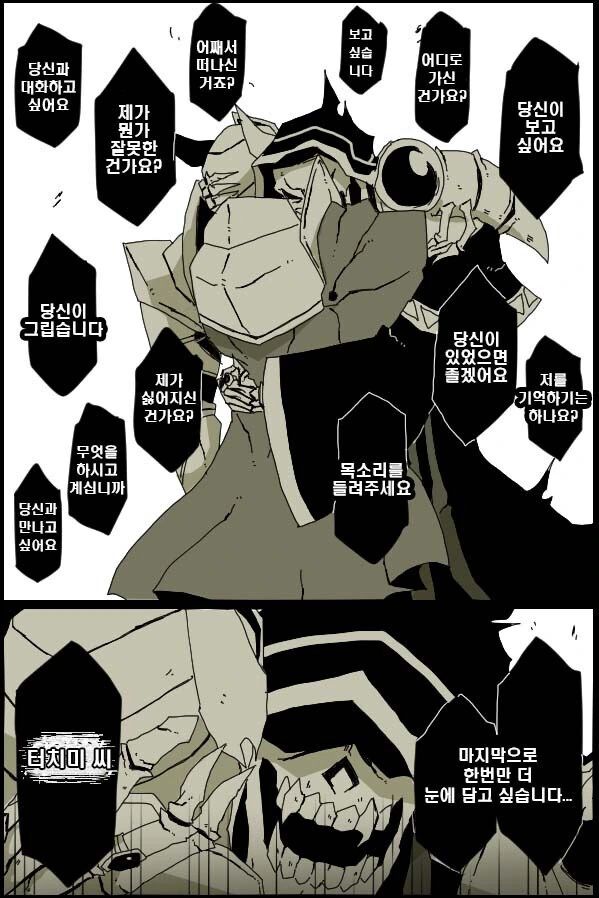 오버로드] 우울증 말기에 도달한 아인즈사마 만화_4.jpg