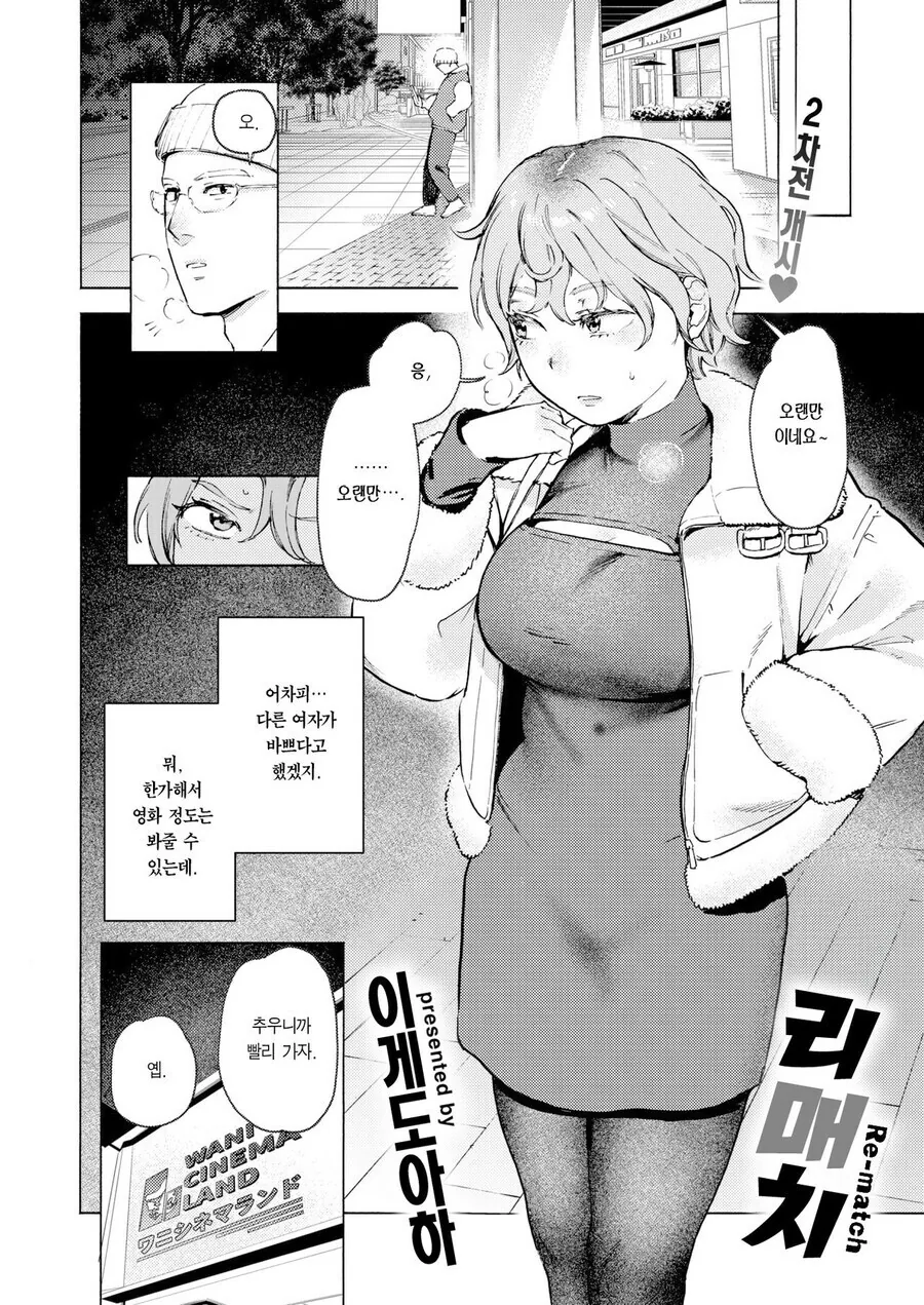 소개팅앱에서 남자를 만나는.manhwa2_2.jpg