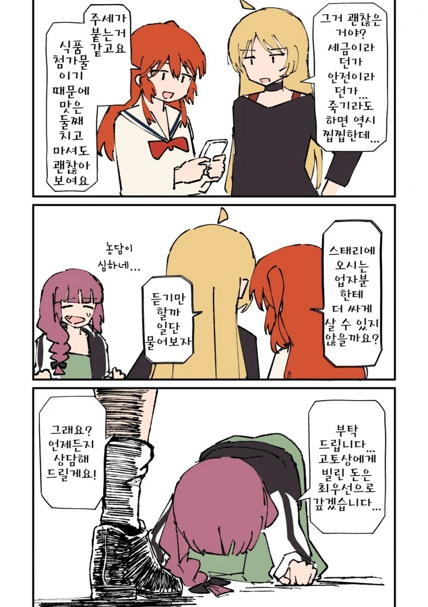 봇치에게 빌린돈 갚게만들어주는 망가.manga_2.jpg