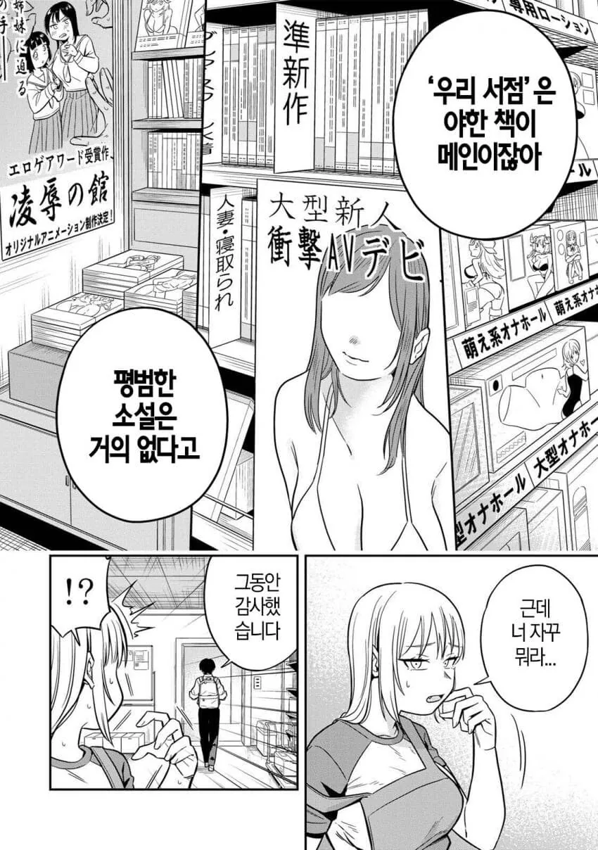 서점알바하는 manga_8.jpg