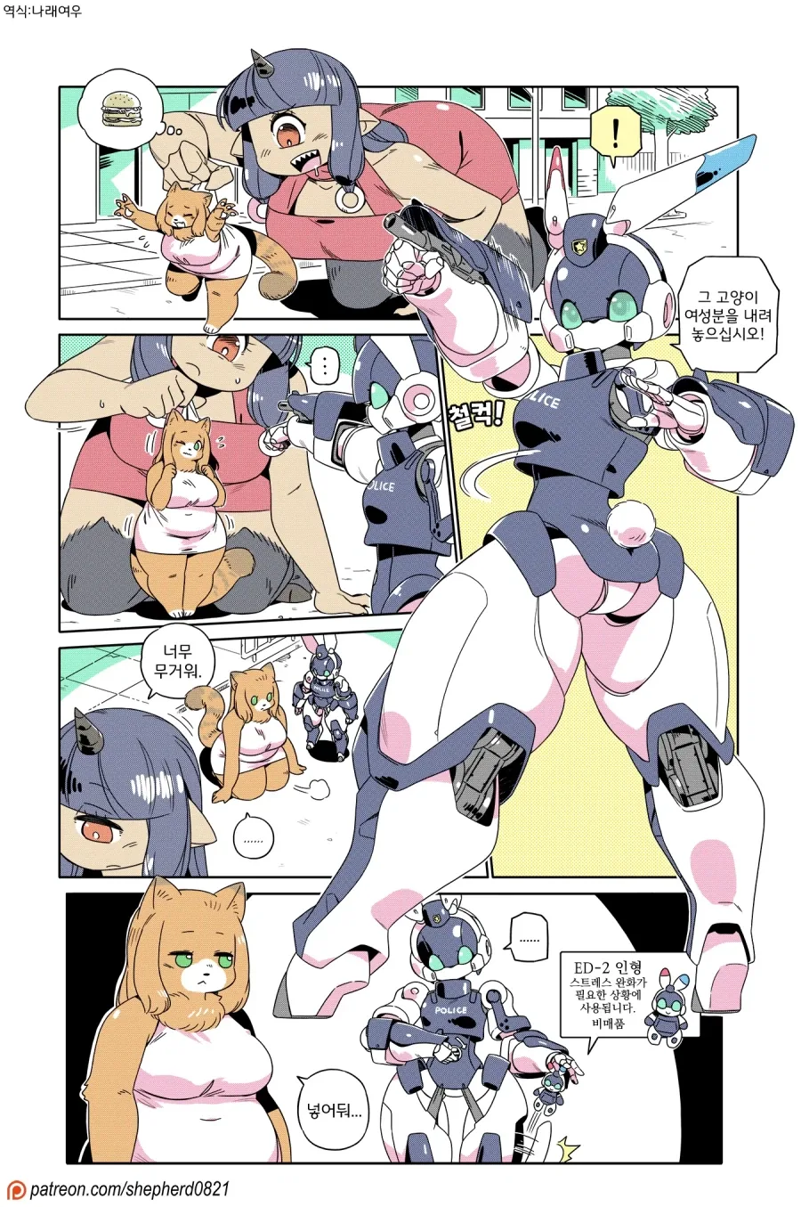 육덕고양이 나오는 만화_1.webp