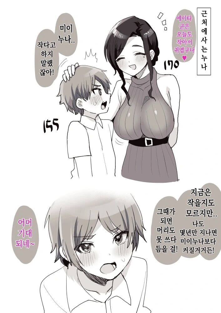 키차이40cm순애커플 manga_1.png