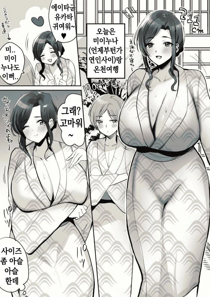 키차이40cm순애커플 manga_5.png
