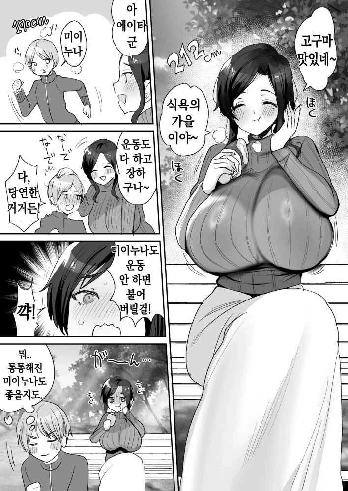 키차이40cm순애커플 manga_8.png