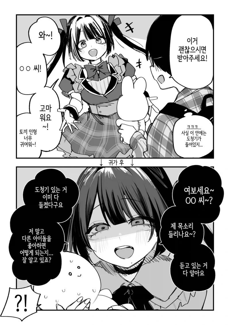 도청기한테 말거는 만화_1.webp