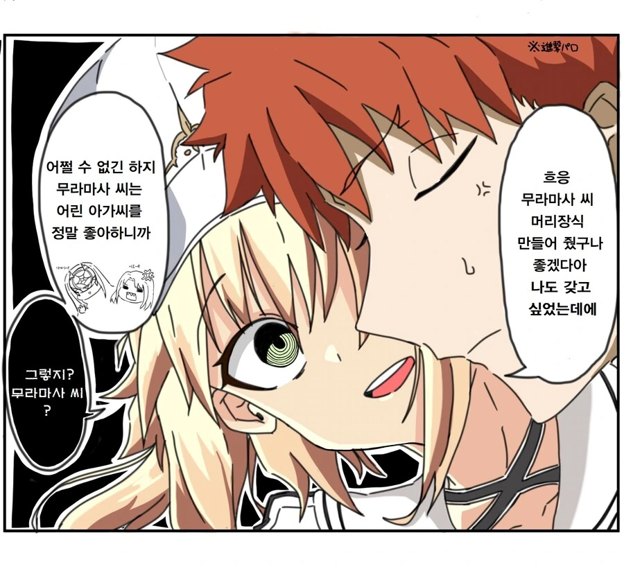 페그오) 시토나이에게 머리장식 선물한 걸 들킨 무라마사_1.jpg