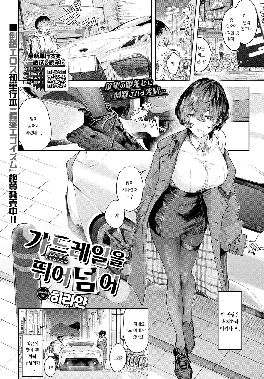 오락실에서 알게된 차덕후 누님과 드라이브 가게된 이야기.manhwa_1.jpg