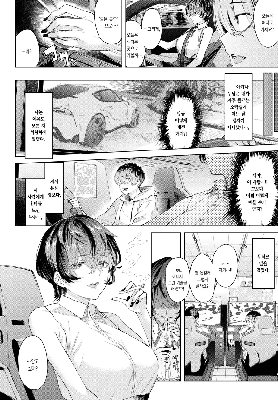 오락실에서 알게된 차덕후 누님과 드라이브 가게된 이야기.manhwa_2.jpg