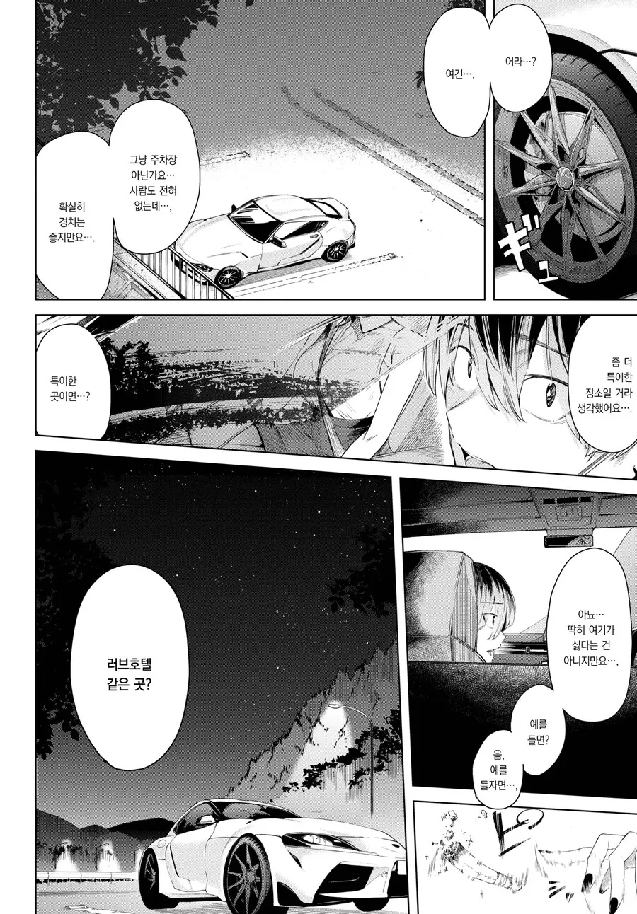 오락실에서 알게된 차덕후 누님과 드라이브 가게된 이야기.manhwa_4.jpg
