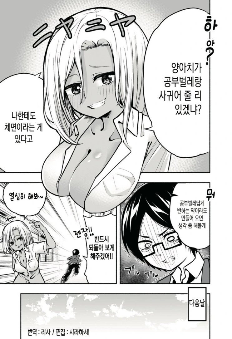 갸루가 약먹고 반하는 만화_1.jpg
