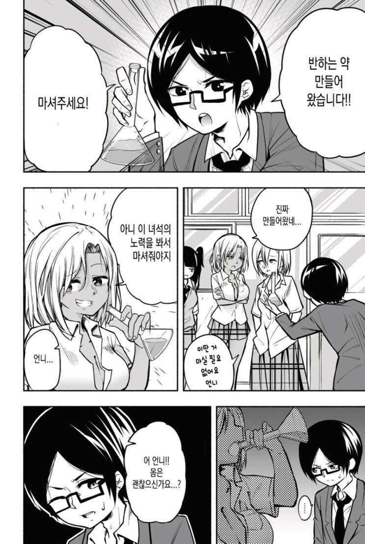 갸루가 약먹고 반하는 만화_2.jpg