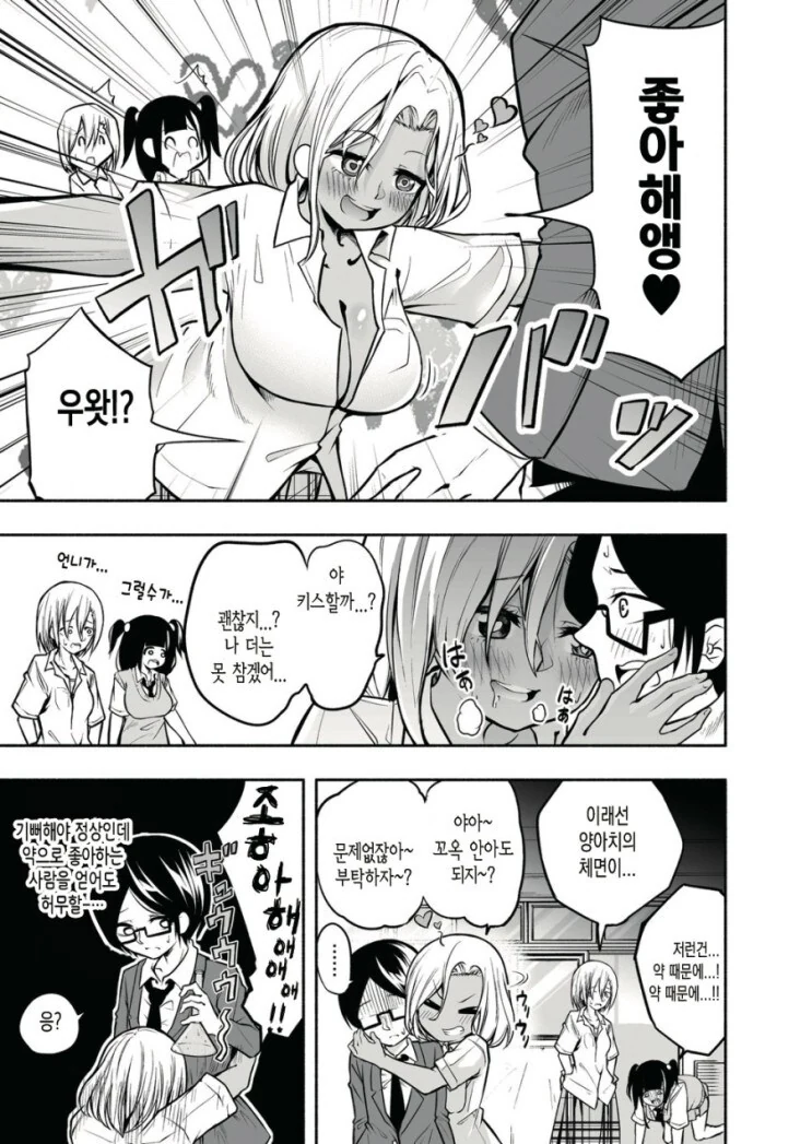 갸루가 약먹고 반하는 만화_3.jpg