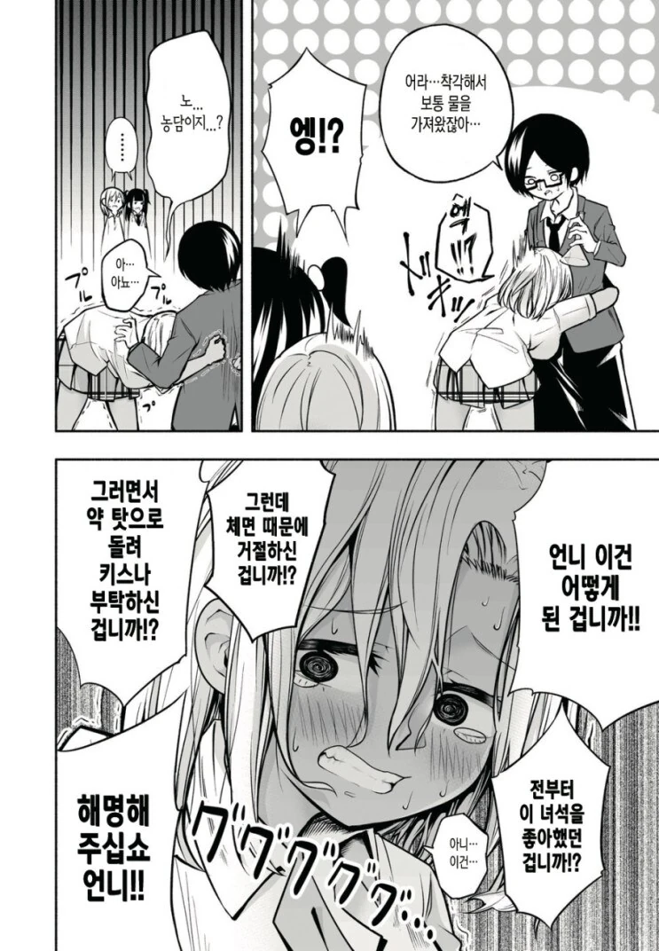 갸루가 약먹고 반하는 만화_4.jpg