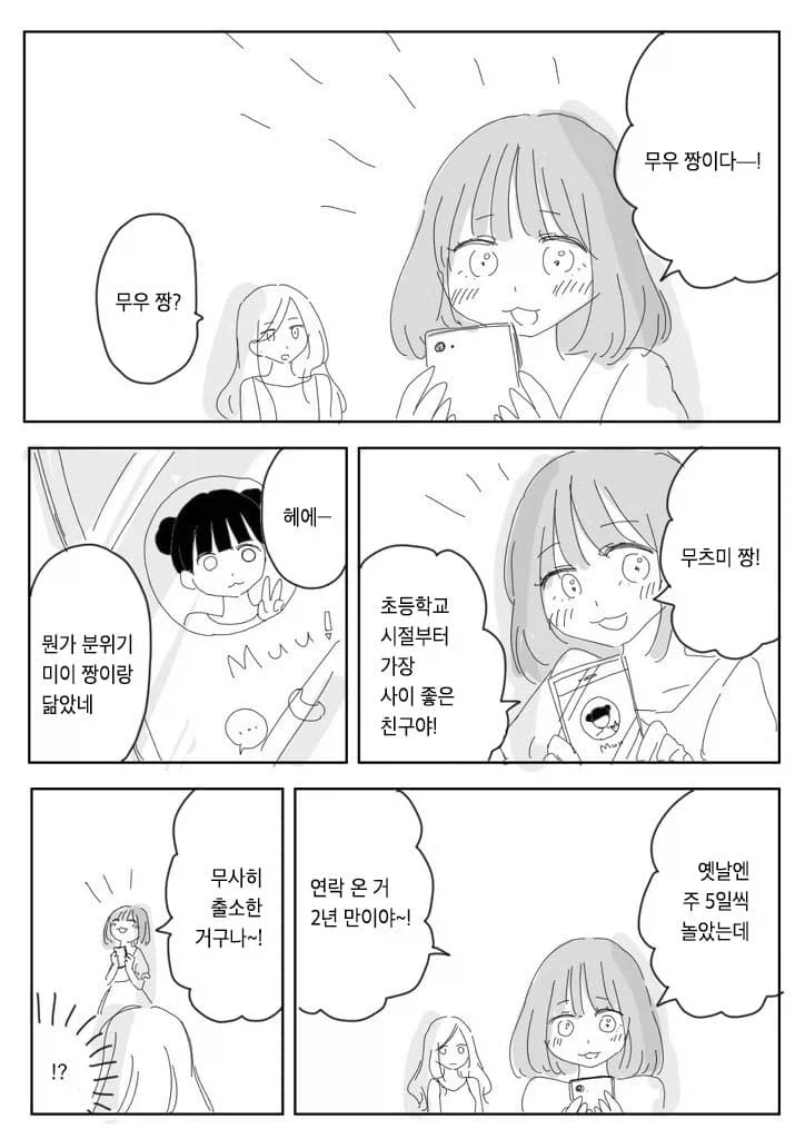 교도소 출소한 소꿉친구랑 싸우는 만화.manga_1.webp