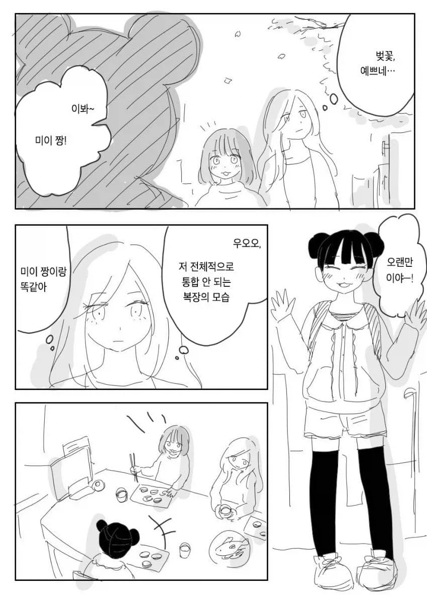 교도소 출소한 소꿉친구랑 싸우는 만화.manga_4.webp