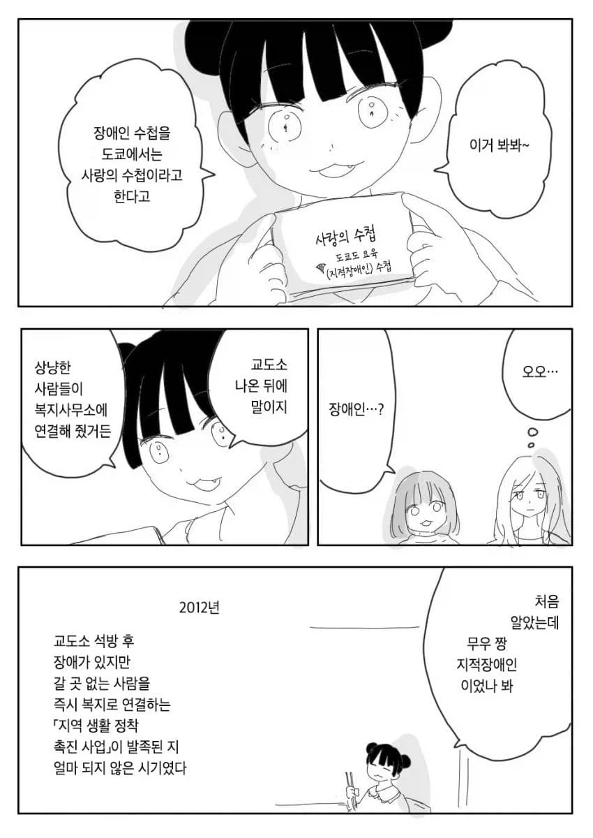 교도소 출소한 소꿉친구랑 싸우는 만화.manga_5.webp