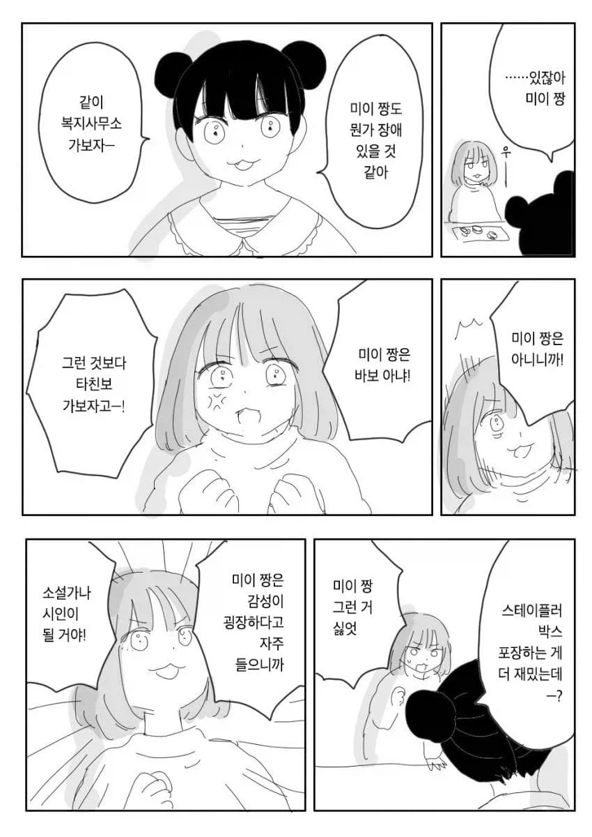 교도소 출소한 소꿉친구랑 싸우는 만화.manga_7.webp
