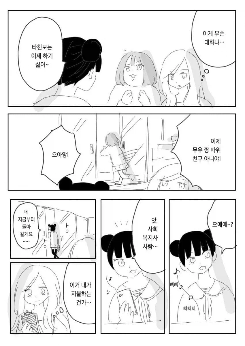 교도소 출소한 소꿉친구랑 싸우는 만화.manga_8.webp