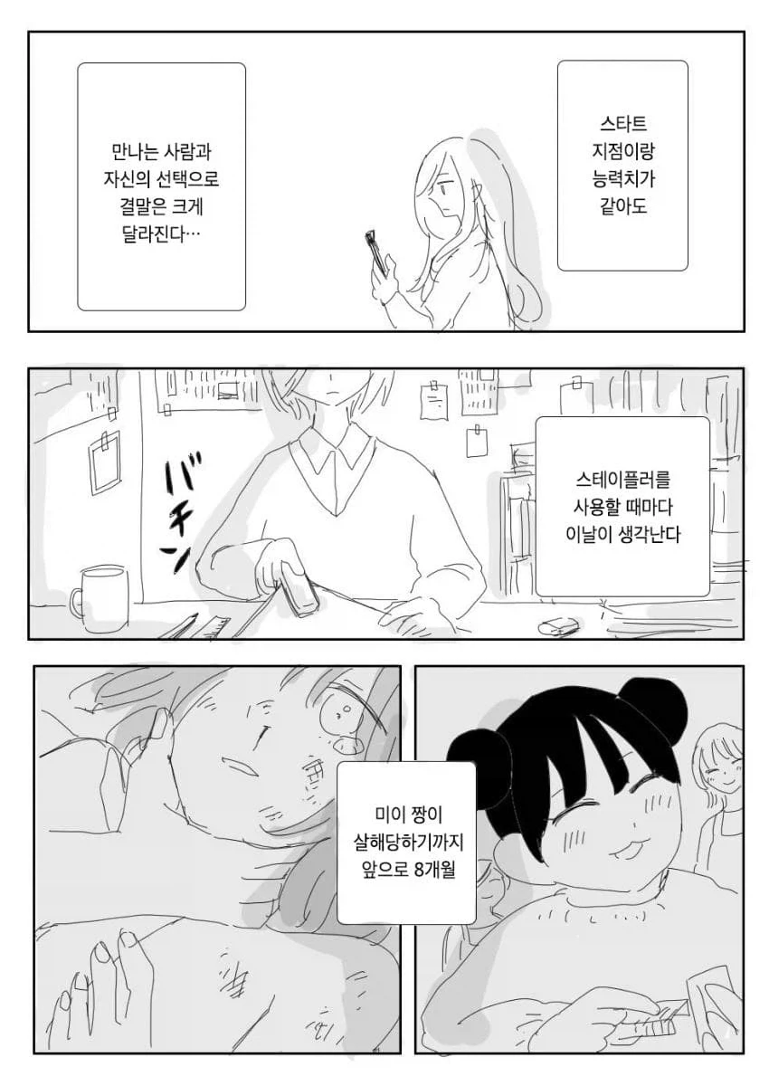교도소 출소한 소꿉친구랑 싸우는 만화.manga_9.webp