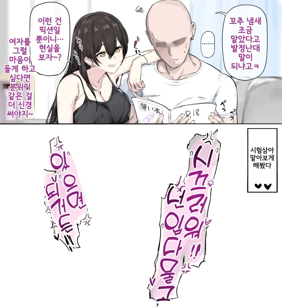 동인지 내용을 믿지 않는 커플.manhwa_1.webp