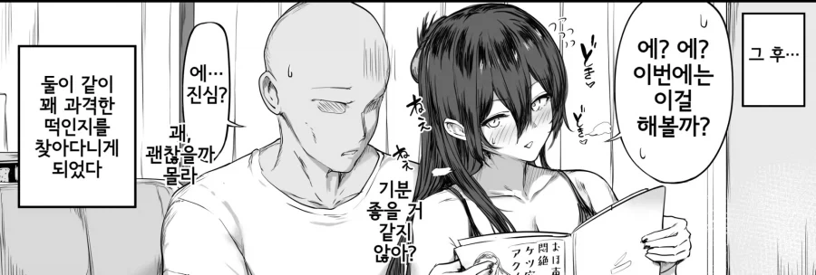 동인지 내용을 믿지 않는 커플.manhwa_2.webp