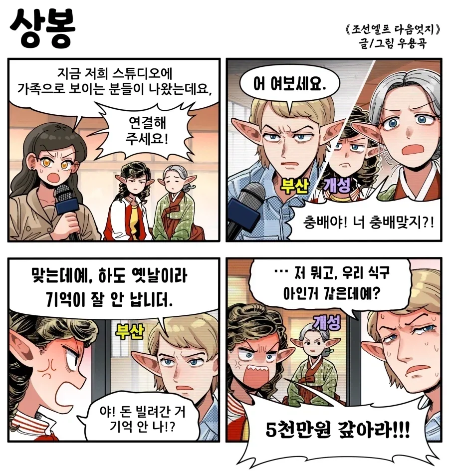 조선엘프) 이산가족을 찾습니다.manhwa_1.webp