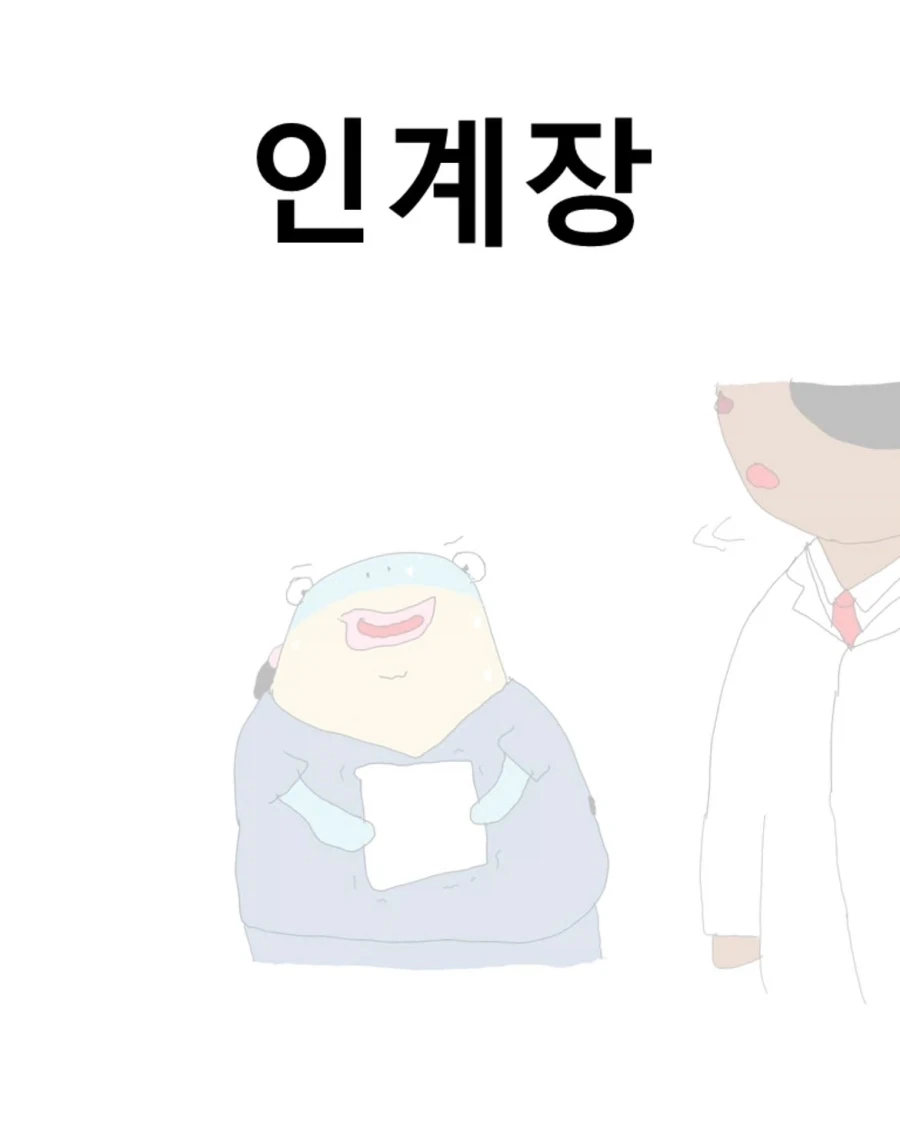 어느 의대 실습생들의 인계장.manwha_1.webp