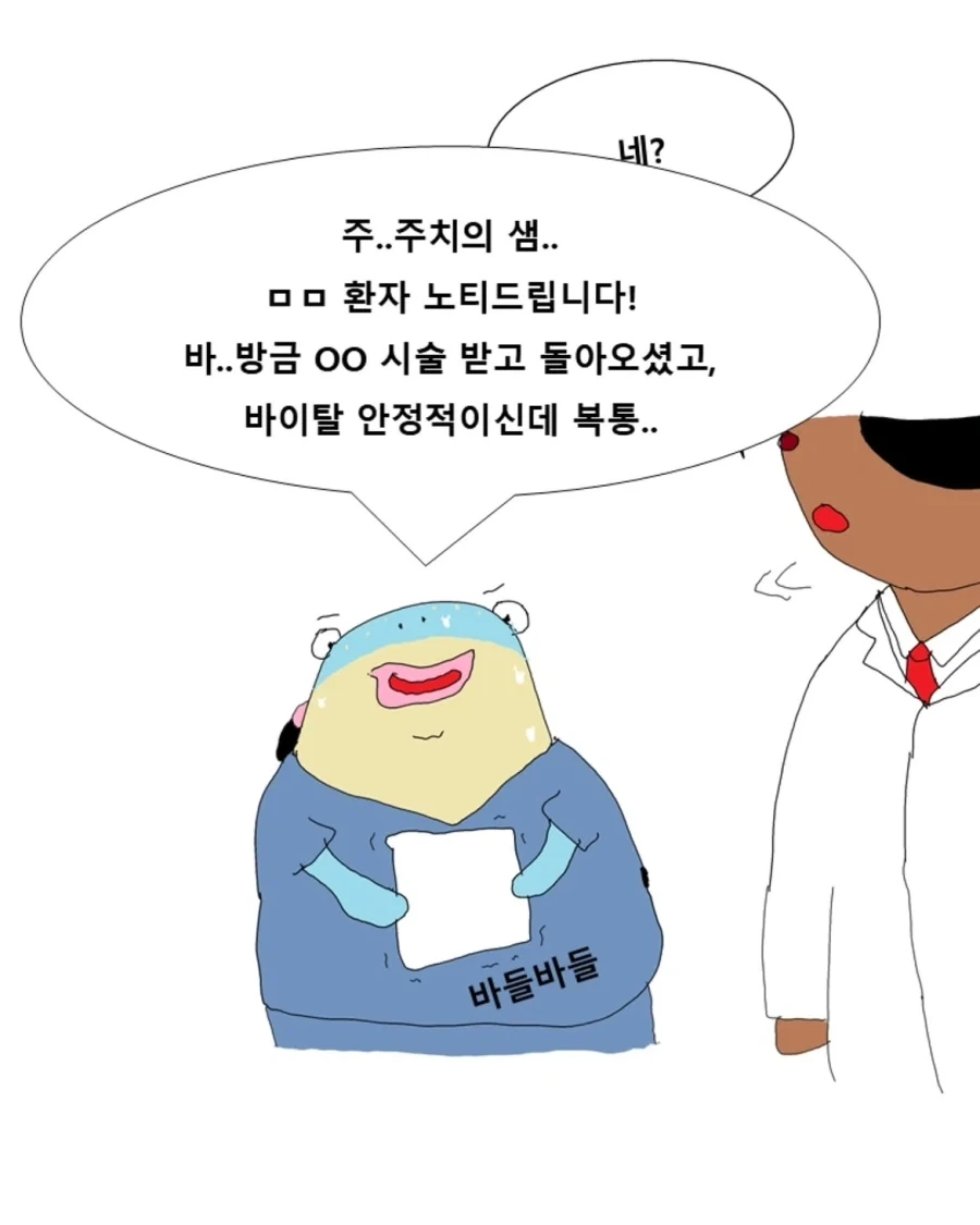 어느 의대 실습생들의 인계장.manwha_9.webp