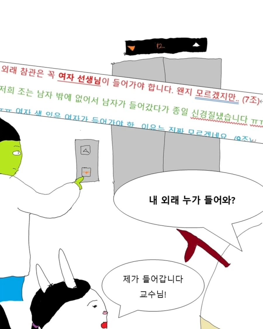 어느 의대 실습생들의 인계장.manwha_17.webp