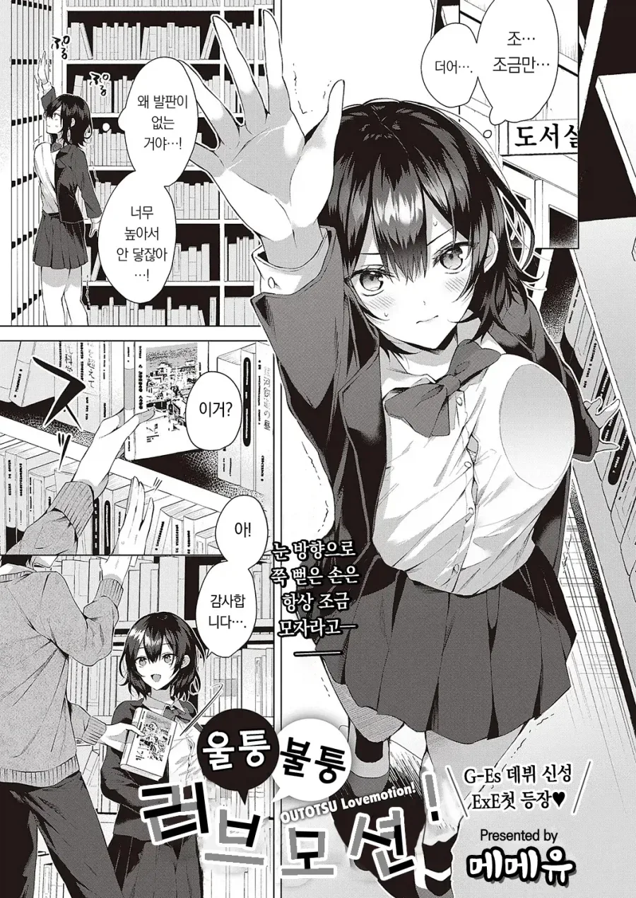 소꿉친구가 데이트앱을 쓰는.manga_1.webp