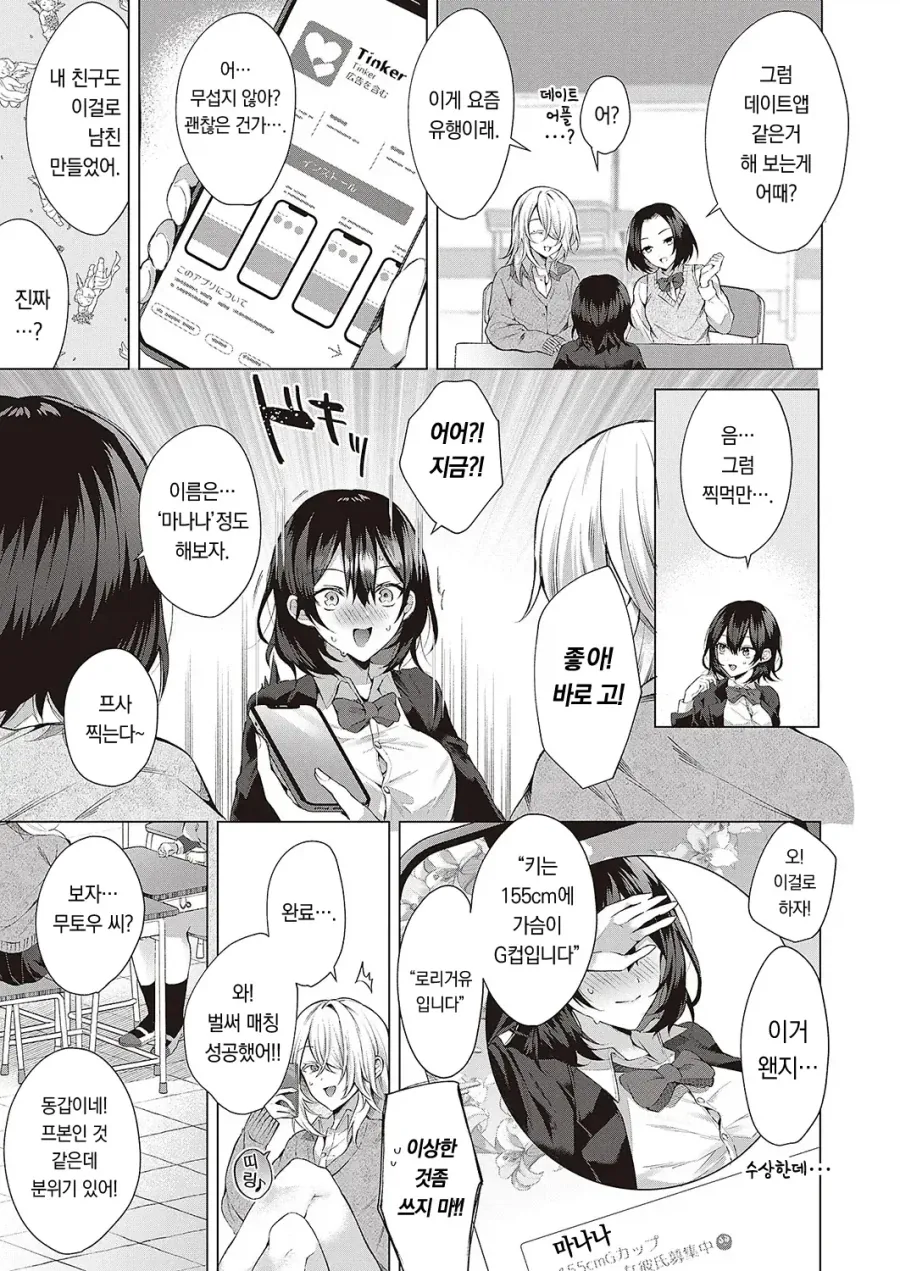 소꿉친구가 데이트앱을 쓰는.manga_5.webp