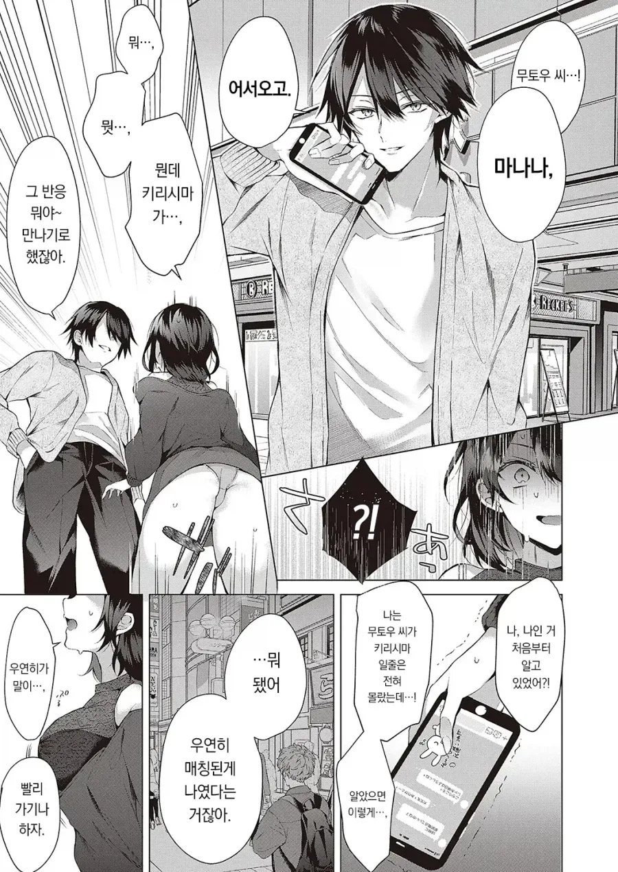 소꿉친구가 데이트앱을 쓰는.manga_7.webp