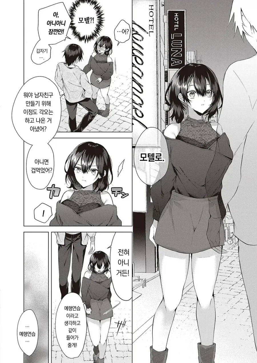 소꿉친구가 데이트앱을 쓰는.manga_8.webp