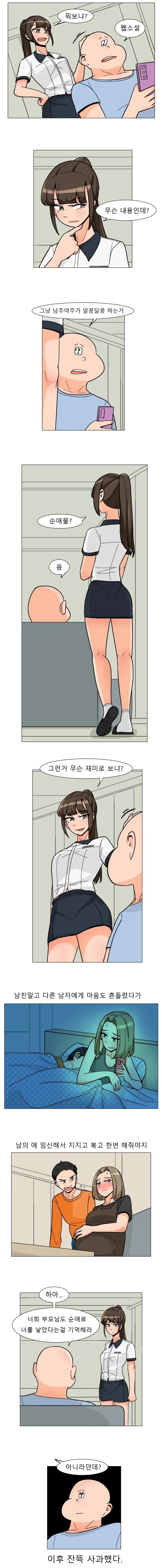 순애물? 그런거 왜봄? .manwha_1.webp